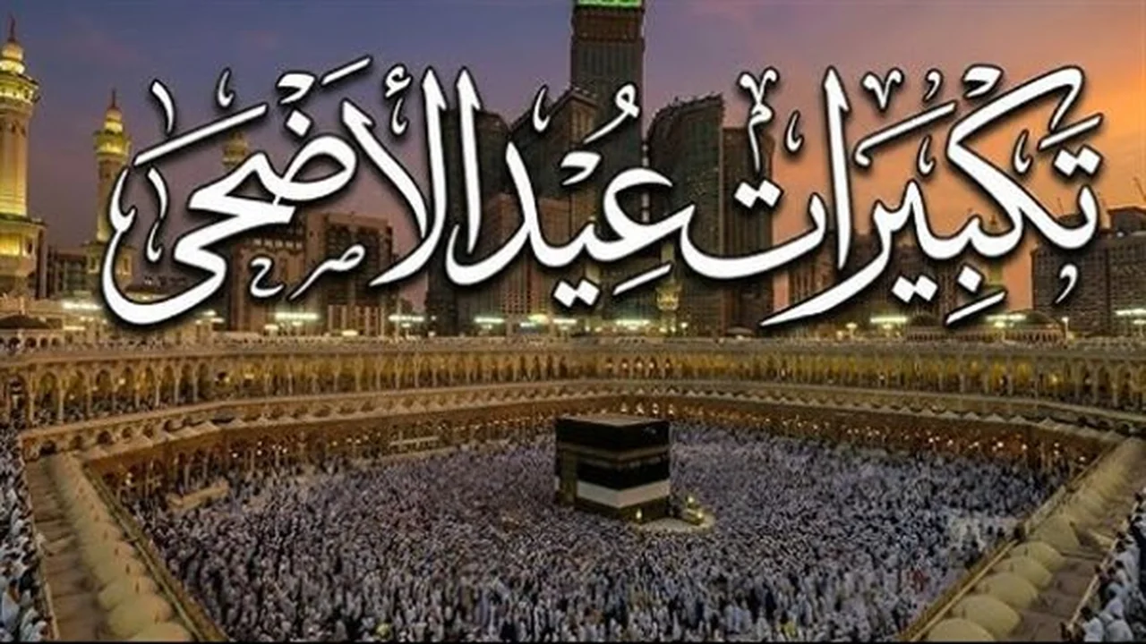 تكبيرات العيد.. مواقيت التكبير وشروطه الشرعية في 2026